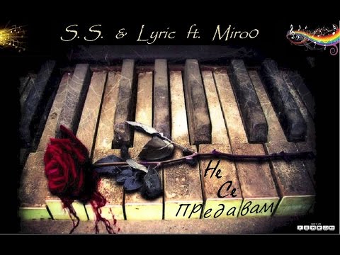S.S. & Lyric ft. Miro0 - Ne se predavam