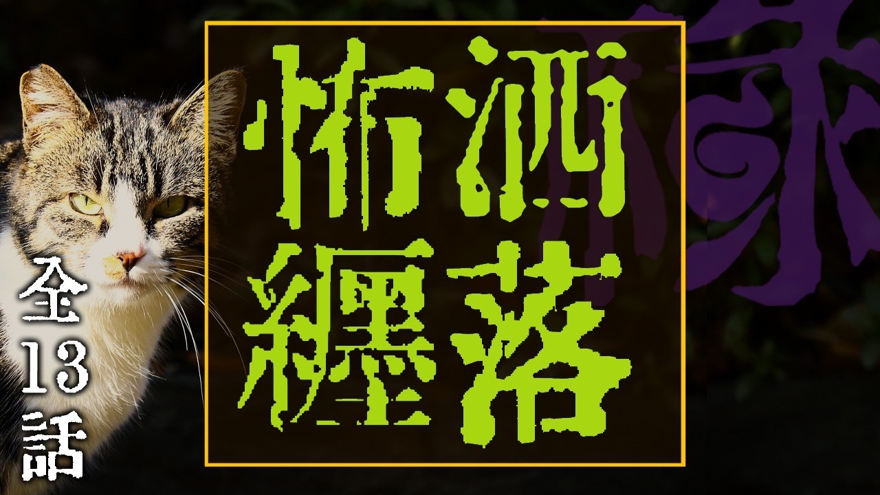 洒落にならないくらい怖い話集めてみない？ 短編集弐拾【ゆっくりホラーオーディオドラマ/ゆっくり怪談】