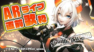 Levi Elipha AR前歌回 Levi Elipha AR前歌回