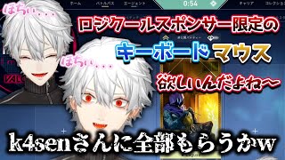 【強欲】限定品欲しさにジャイアンになる葛葉【葛葉/VALORANT/にじさんじ/切り抜き】