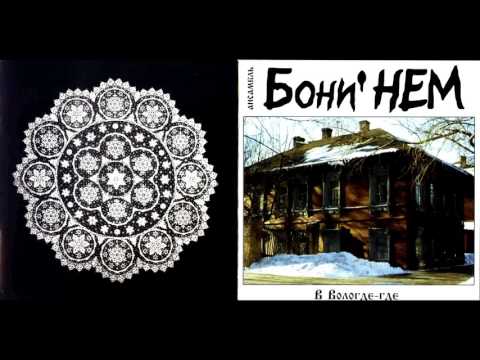 Boney NEM - Штирлиц / One Way Ticket (Stirlitz / Билет в один конец) (Live 2001)