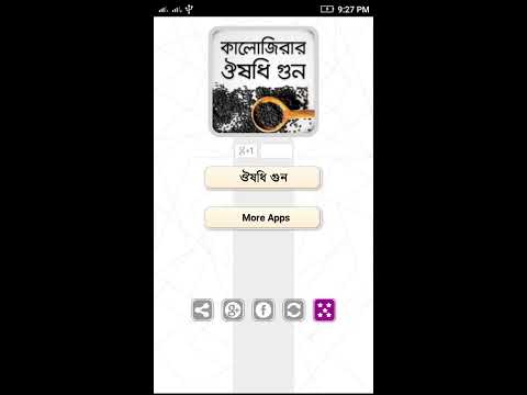 কালোজিরার ঔষধি গুন ~ kalojira Video