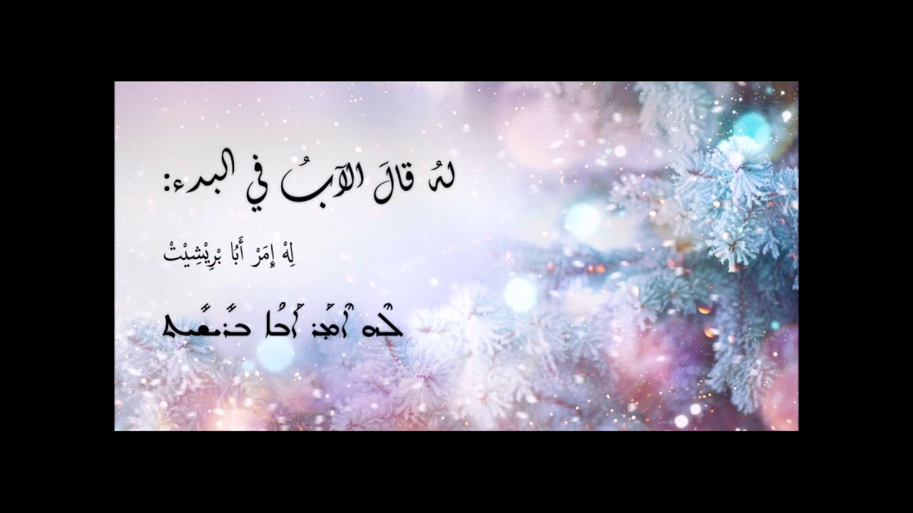 18 - إن أنكرت ألوهيّته - En Tetloum Alohouteh