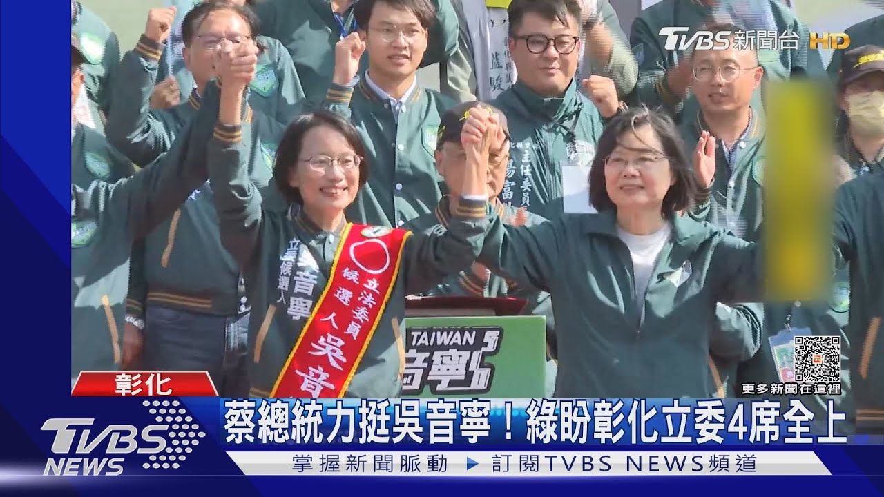 總統力挺吳音寧! 綠盼彰化立委4席全上