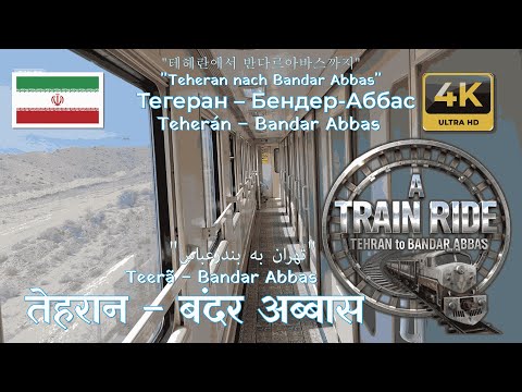 A TRAIN RIDE, TEHRAN TO BANDAR ABBAS, IRAN
