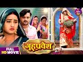 Grahapravesh Full Bhojpuri Movie Emotional Saas Bahu Film 2025 Kajal Raghwani Gaurav Jha