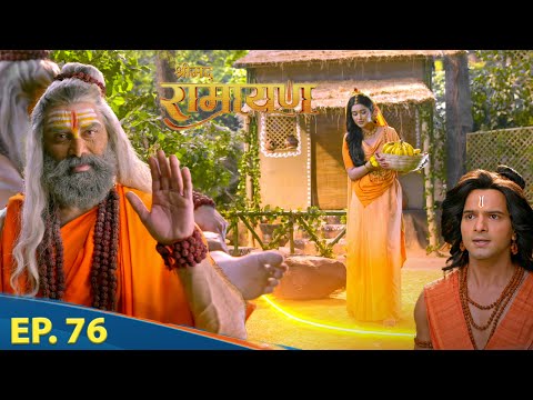 सीता मैया का हरण करने रावण आया भेस बदलकर || श्रीमद् रामायण | Shrimad Ramayan | Ep 76 - Full Episode