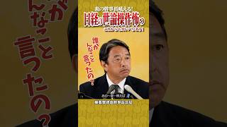 【榛葉賀津也会見】我々が発してないことが勝手に広がっている！怖いなぁ怖いなぁ