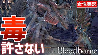 【ブラッドボーン 女性実況】ボス血に渇いた獣が強い！試行錯誤の末に行きついた戦法は…【Bloodborne】#04
