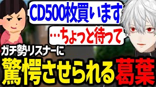 猛者すぎるリスナーに唖然としてしまう葛葉が面白過ぎたwww【にじさんじ/切り抜き/VALORANT】