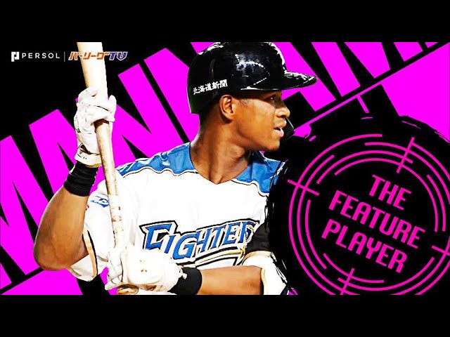 ファイターズ・万波『2021年・前半戦のマンナ・ミーア!! パワー溢れる打撃まとめ』《THE FEATURE PLAYER》