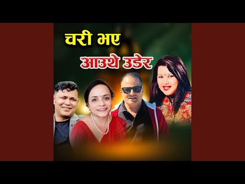 Chari Bhaya Aauthe Udera