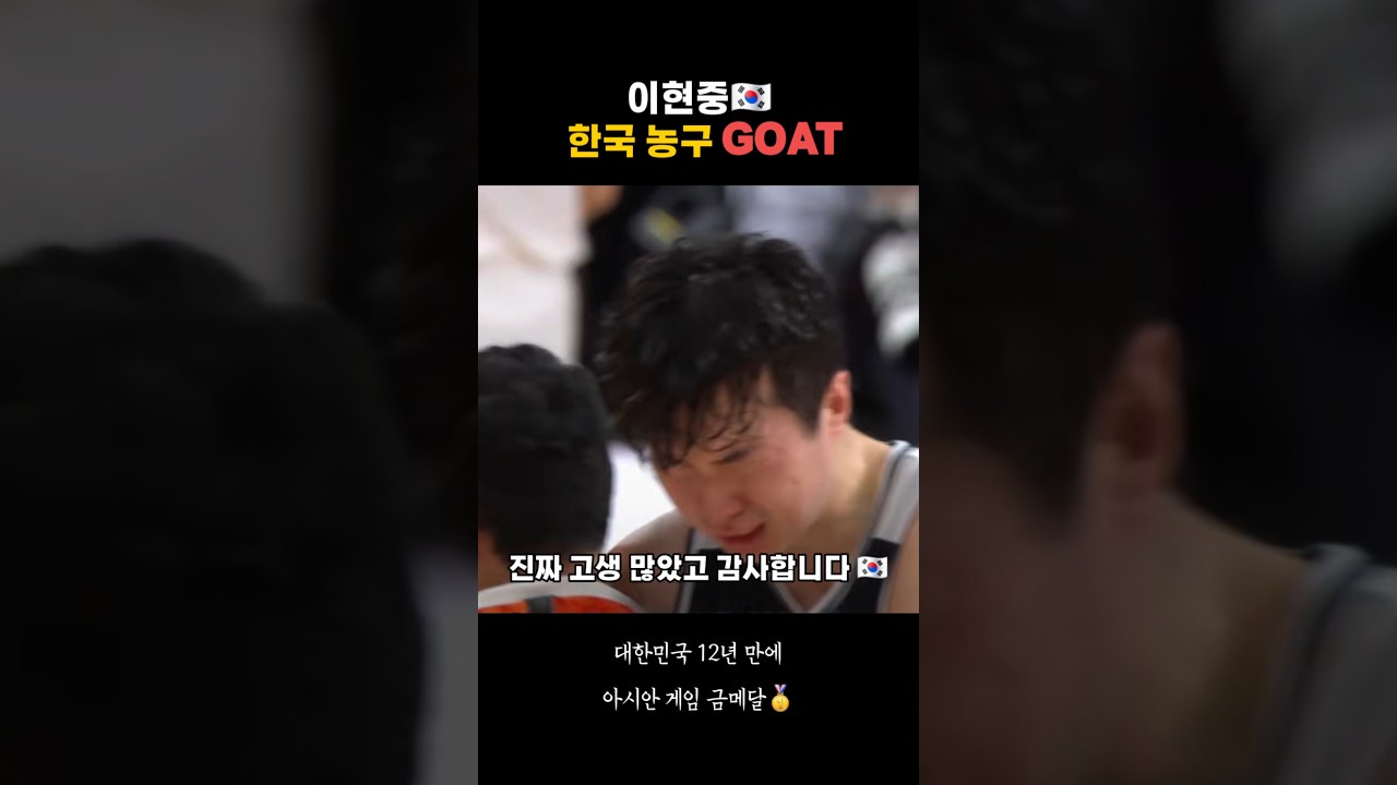 한국 최고의 농구 선수 이현중 (2026 아시안게임 한일전 결승 하이라이트)