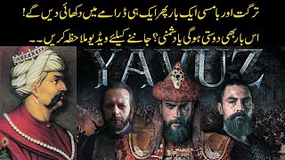 Muhtesem Yavuz Sultan Selim: Yavuz Selim Season 1: Episode 1 in Urdu