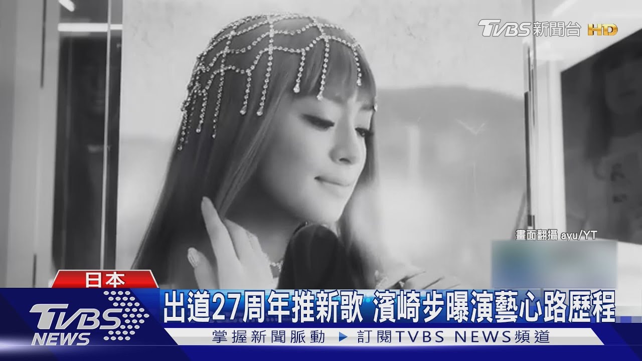 世界各地都有孩子!馬斯克爆捐精「日本女歌手」濱崎步被點名回應了