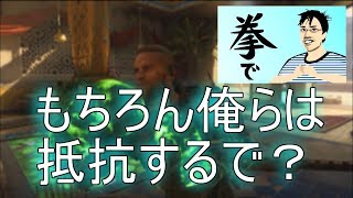 【bo3実況】　もちろん俺は抵抗するで？ #43