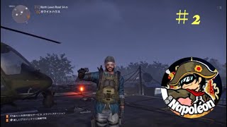 おフランス～帰って来ました！TOM Clancy 'sTHE Division 2　新キャラ！　＃2