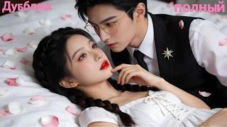 Одна ночь с братом CEO подруги — и он больше не может без неё