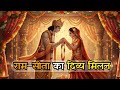 The Divine Union Of Ram Sita A Timeless Story Of Love Dharma Destiny Ram Sita Vivah Ram