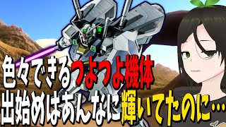 [バトオペ2]不具合でナーフされた悲しき機体[エンゲージガンダムBST]