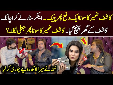 Kashif Zameer’s Gold Turns Out to Be Fake — Anchor Reaches His Home with Evidence