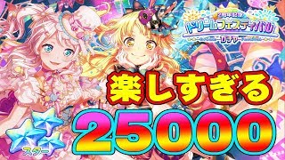 【ガルパ】ドリフェスで金色サイリウムに喜びを感じる変態【バンドリ】【ガチャ】