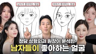 남자가 좋아하는 얼굴 핵심은 