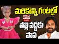 Kakinada Gnaneswari Going To Home LIVE మరికొన్ని గంటల్లో తల్�