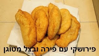 פירושקי עם פירה ובצל מטוגן