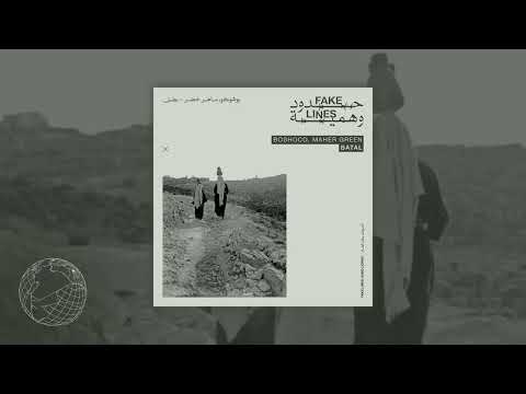 BOSHOCO & MAHER GREEN -BATAL -بطل -FAKE LINES COMP FOR P/AL/ES/T/INE -حدود وهمية: أصوات بلاد الشام