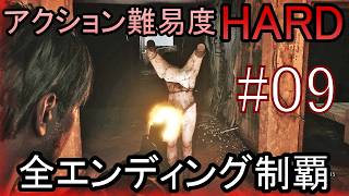 亡くなった妻からの手紙が届き、やって来た街には... ホラーゲーム『SILENT HILL2 リメイク版』アクション最高難易度HARD 全エンディング制覇 実況プレイ #09