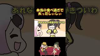 美味すぎる弁当のせいで太ったことを認めたくない椎名唯華 #shorts