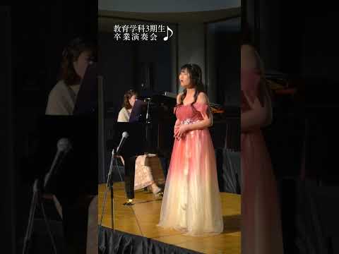令和６年度 卒業演奏会（教育学科）