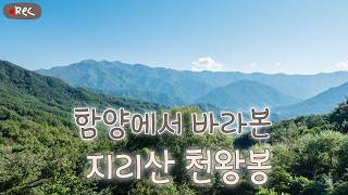 [LIVE] 함양에서 지리산을 가장 가까이서 볼 수 있는 곳 live webcam