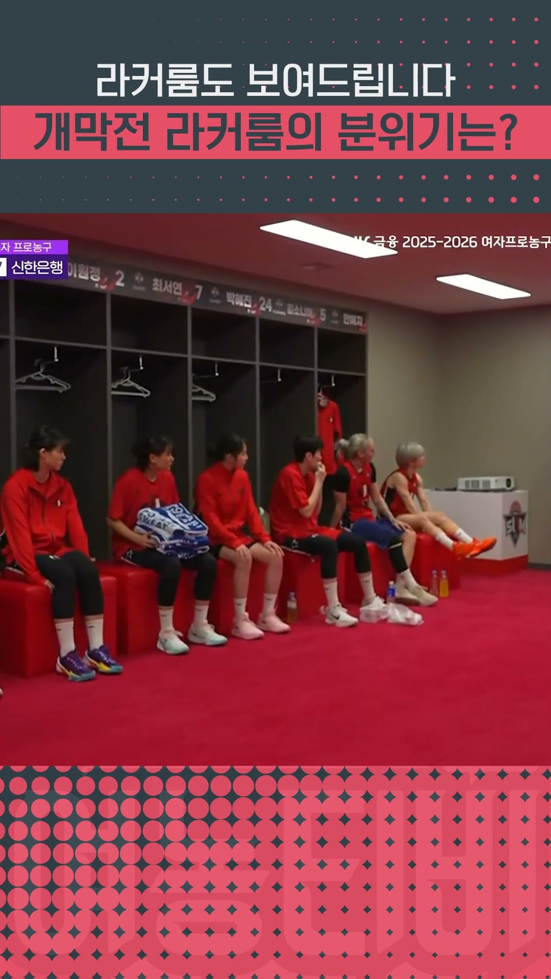 라커룸도 보여드립니다