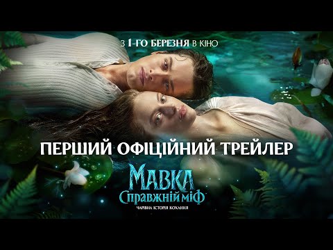 Офіційний трейлер