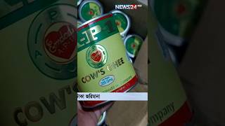 লক্ষ্মীপুরে ৩৫৫ কেজি নকল ঘি জব্দ, ১ লাখ টাকা জরিমানা | NEWS24