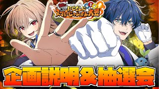 【#にじさんじスーパーじゃんけん大会】メンバー発表＆抽選会【レオス・ヴィンセント/フレン・E・ルスタリオ/にじさんじ】