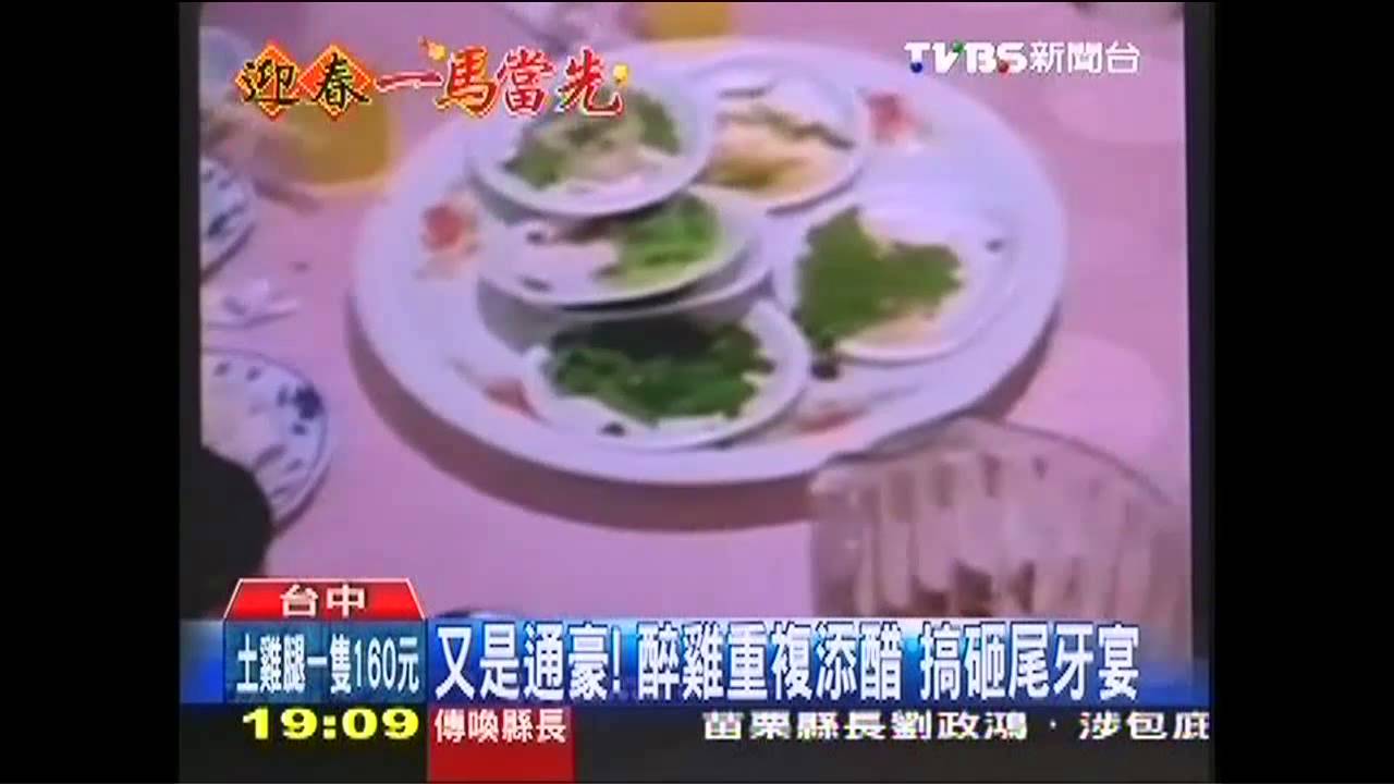 尾牙宴醉雞飄「餿水臭酸」味 通豪:醋放2次