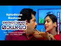 Sighttadikkana | Malayalam Video Song | Vasanthamalika | Jagadish, Mukesh, Uma Shankari | Chithra