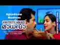 Sighttadikkana Best Malayalam Song K S Chithra Mukesh Jagathy Jagadish Uma Shankari