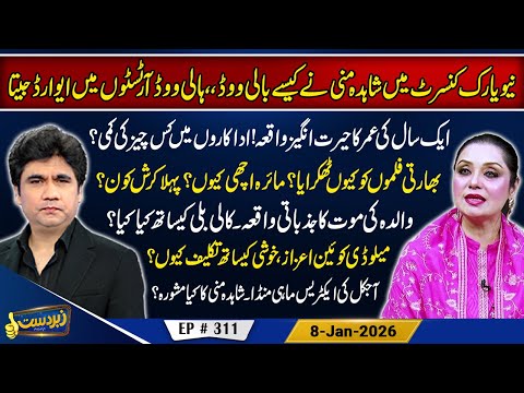 Zabardast With Wasi Shah | Shahida Mini Episode 311  #zabardastwasi #zabardastwasi