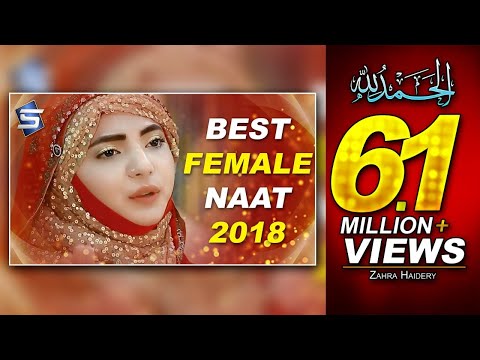 New Best Female Naat 2018 - Subhanallah Subhanallah - Zahra Haidery - R&R by Studio5