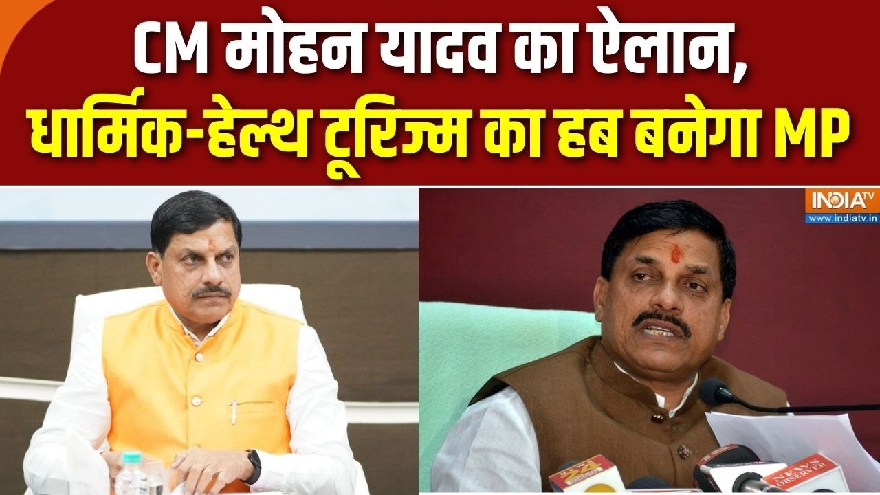Mohan Yadav : CM मोहन यादव का ऐलान, धार्मिक-हेल्थ टूरिज्म का हब ?