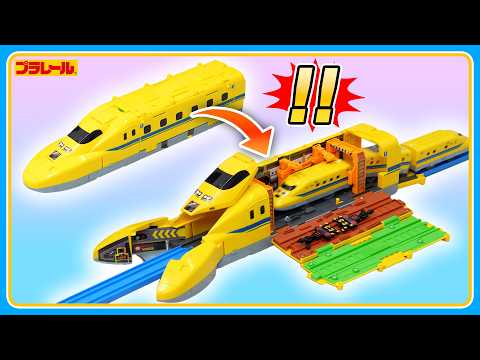 【プラレールミッション】ギガデカい、ドクターイエロー登場！？