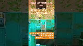 昭和こんなことしてたんだよwそりゃG7中のジェンダーギャップ指数底辺だわwww　#コアキーパー #corekeeper #昭和#ジェンダーギャップ#ばばあツッコミシリーズ #昭和ばばあ実況