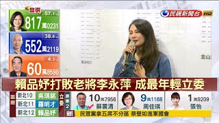 Re: [討論] 理性討論 賴品妤為什麼可以空降立委?