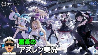 【アズレン実況-Part-1933】久しぶりにμ兵装イベ「共鳴のパッション」開始！先ずは限定建造から！【アズールレーン生放送/Azur Lane】