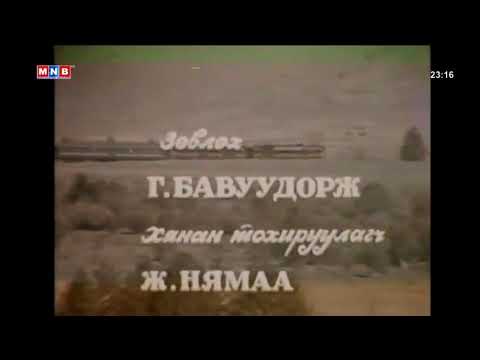 Салж чадамгүй хайр киноны эхлэлийн дуу