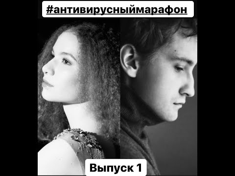 Varvara Kutuzova/ Dmitry Masleev - #Antivirusmarathon ( Issue 1)